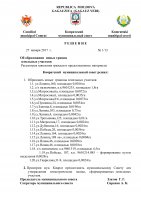 Решения муниципального совета от 27 января 2017г. (doc)