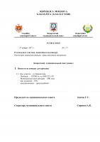 Решения муниципального совета от 27 января 2017г. (doc)