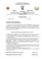 Решения муниципального совета от 27 января 2017г. (doc)