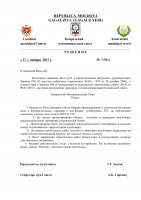 Решения муниципального совета от 27 января 2017г. (doc)