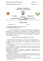 Решения муниципального совета от 27 января 2017г. (doc)