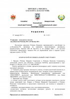 Решения муниципального совета от 27 января 2017г. (doc)