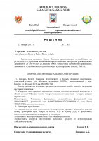 Решения муниципального совета от 27 января 2017г. (doc)