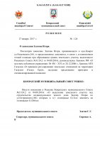 Решения муниципального совета от 27 января 2017г. (doc)