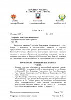 Решения муниципального совета от 27 января 2017г. (doc)