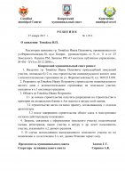 Решения муниципального совета от 27 января 2017г. (doc)