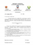 Решения муниципального совета от 27 января 2017г. (doc)