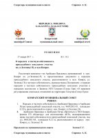 Решения муниципального совета от 27 января 2017г. (doc)