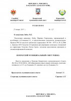 Решения муниципального совета от 27 января 2017г. (doc)