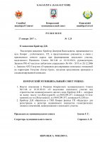 Решения муниципального совета от 27 января 2017г. (doc)