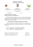 Решения муниципального совета от 27 января 2017г. (doc)