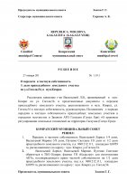 Решения муниципального совета от 27 января 2017г. (doc)