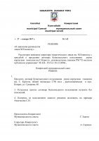 Решения муниципального совета от 27 января 2017г. (doc)