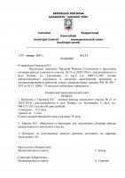 Решения муниципального совета от 27 января 2017г. (doc)