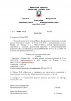 Решения муниципального совета от 27 января 2017г. (doc)