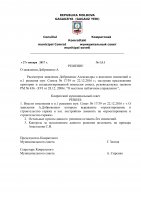 Решения муниципального совета от 27 января 2017г. (doc)