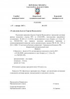 Решения муниципального совета от 27 января 2017г. (doc)