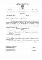 Решения муниципального совета от 27 января 2017г. (doc)