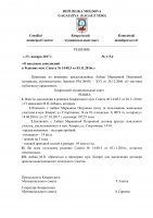 Решения муниципального совета от 27 января 2017г. (doc)