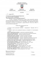 Решения муниципального совета от 27 января 2017г. (doc)