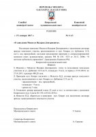 Решения муниципального совета от 27 января 2017г. (doc)