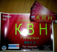 Инициативная группа молодежи, представители команд КВН из Комрата и Конгаза пригласили всех любителей и ценителей на игру, которая состоится 16 февраля в 16:00 часов в Доме культуры города Комрат.