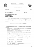 Решения муниципального совета Комрат от 24 02 17г (doc) 