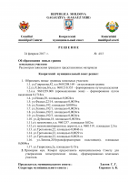 Решения муниципального совета Комрат от 24 02 17г (doc) 