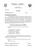 Решения муниципального совета Комрат от 24 02 17г (doc) 
