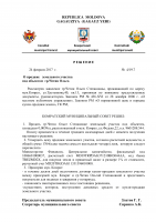 Решения муниципального совета Комрат от 24 02 17г (doc) 