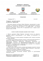 Решения муниципального совета Комрат от 24 02 17г (doc) 