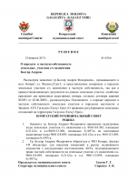 Решения муниципального совета Комрат от 24 02 17г (doc) 
