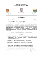 Решения муниципального совета Комрат от 24 02 17г (doc) 