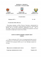 Решения муниципального совета Комрат от 24 02 17г (doc) 