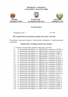Решения муниципального совета Комрат от 24 02 17г (doc) 