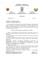Решения муниципального совета Комрат от 24 02 17г (doc) 