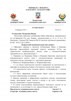 Решения муниципального совета Комрат от 24 02 17г (doc) 