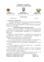 Решения муниципального совета Комрат от 24 02 17г (doc) 
