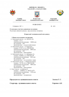 Решения муниципального совета Комрат от 24 02 17г (doc) 