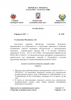 Решения муниципального совета Комрат от 24 02 17г (doc) 
