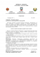 Решения муниципального совета Комрат от 24 02 17г (doc) 
