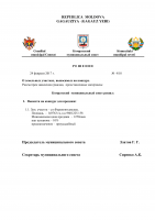 Решения муниципального совета Комрат от 24 02 17г (doc) 