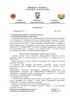 Решения муниципального совета Комрат от 24 02 17г (doc) 