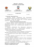 Решения муниципального совета Комрат от 24 02 17г (doc) 