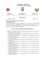 Решения муниципального совета Комрат от 24 02 17г (doc) 