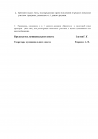 Решения муниципального совета Комрат от 24 02 17г (doc) 