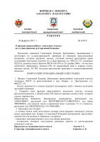 Решения муниципального совета Комрат от 24 02 17г (doc) 