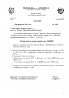 Решения муниципального совета Комрат от 24 02 17г (doc) 
