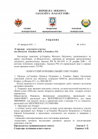 Решения муниципального совета Комрат от 24 02 17г (doc) 