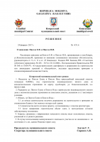 Решения муниципального совета Комрат от 24 02 17г (doc) 